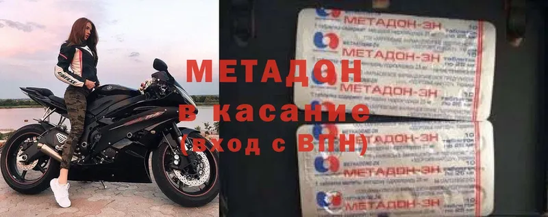 Метадон methadone Барыш